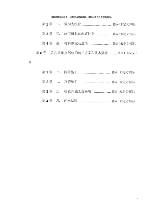 城区西环路污水管道工程施工组织设计