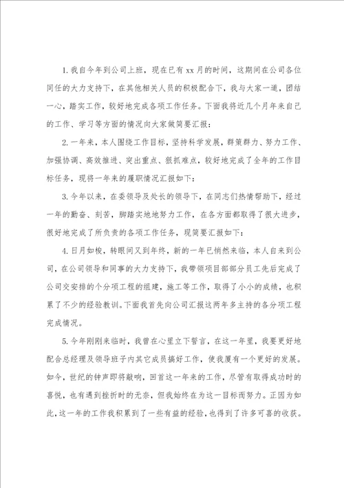 个人述职报告开头