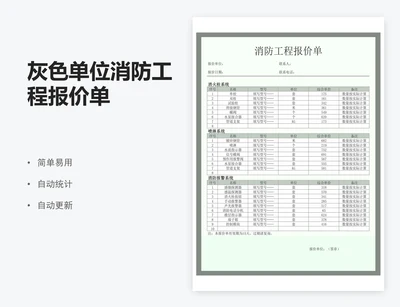 灰色单位消防工程报价单