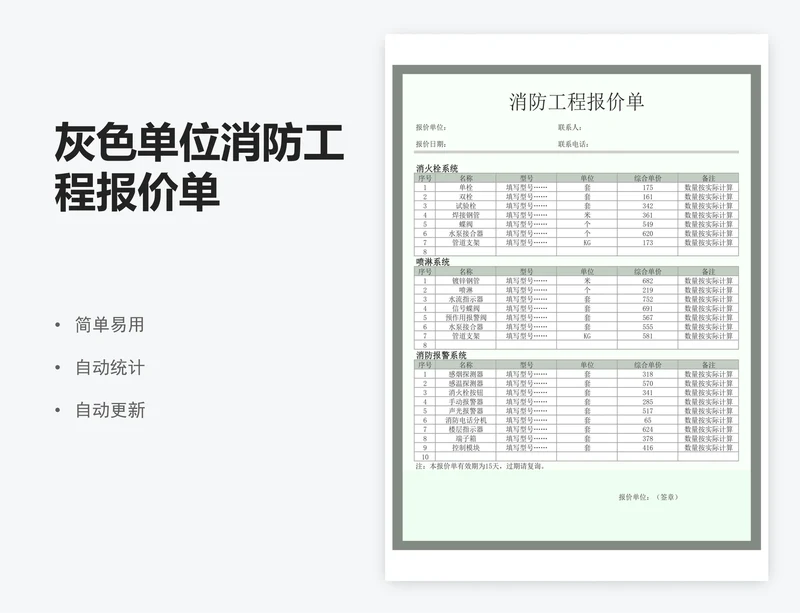 灰色单位消防工程报价单