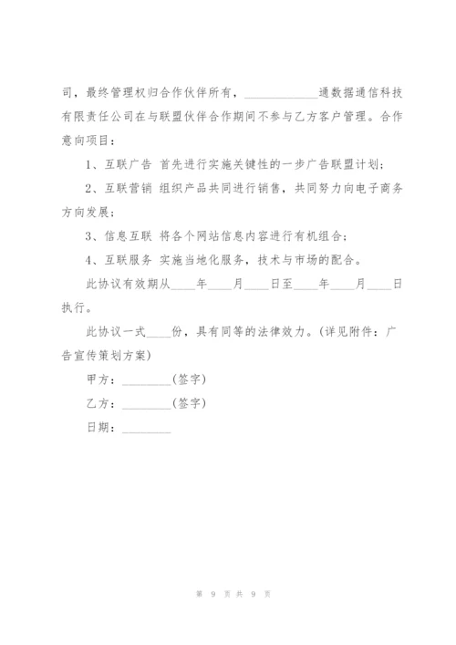 广告宣传合作协议书.docx