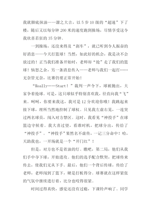 我最喜欢的一堂体育课作文.docx