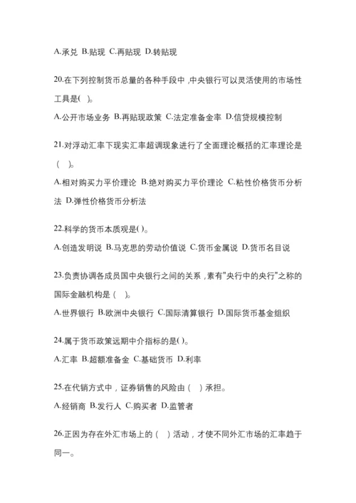 2023年陕西国开金融学(原货币银行学)作业试题及答案.docx