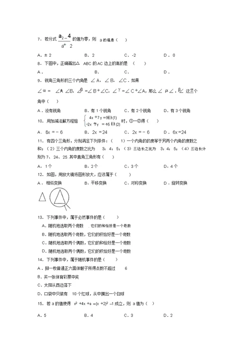 2019年最新初三九年级中考数学易错题集锦汇总119680 2815