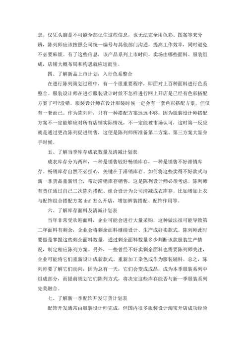 服装销售计划集合八篇.docx