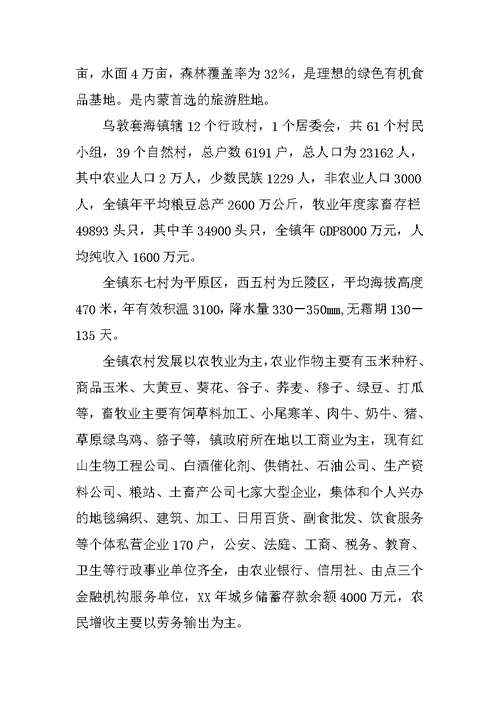 招商引资项目推荐书(共8页)