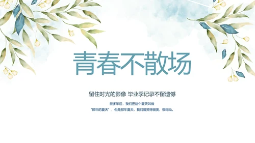 致青春毕业季青春毕业纪念册PPT