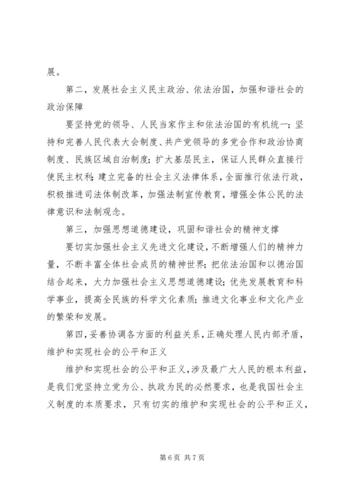 关于构建社会主义和谐社会的几个问题.docx