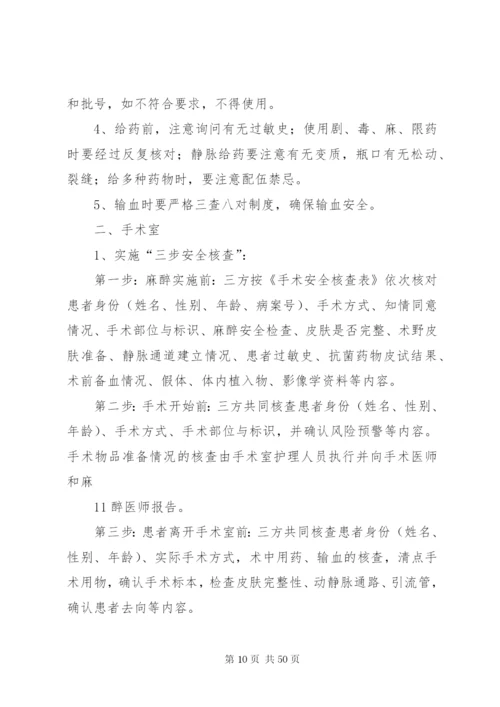 18项医院核心制度精编.docx