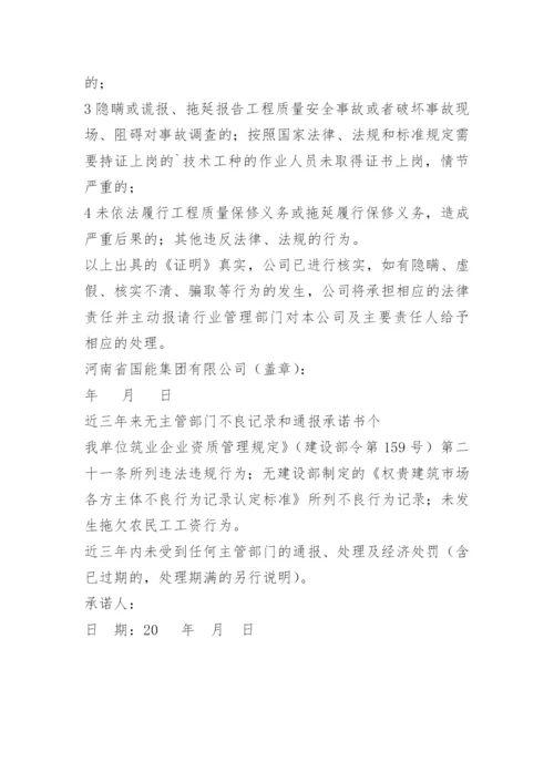 企业不良记录承诺书.docx