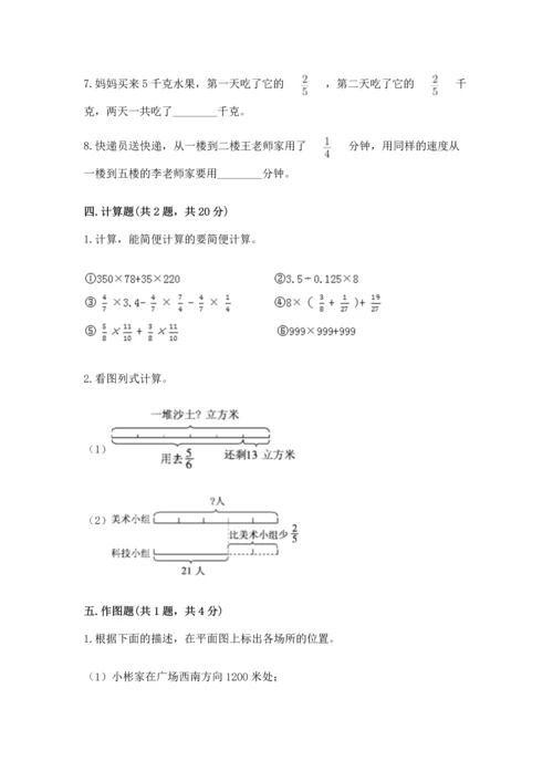 人教版数学六年级上册期中考试试卷标准卷.docx