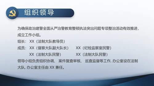 警察教育整顿心得体会动态PPT模板