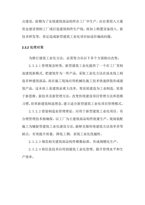 建筑工程工业自动化领域装配式建筑工程综合专项方案.docx