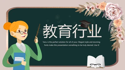 卡通教师学校教学工作总结汇报动态PPT模板