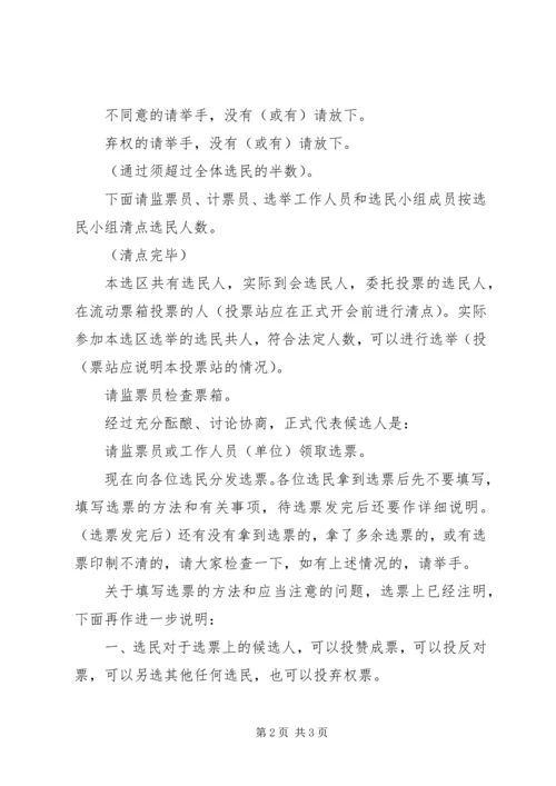 人民代表选举主持词.docx