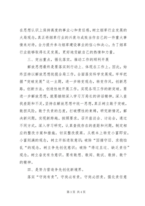 大力发展民营经济解放思想大讨论学习心得其它公文 (4).docx