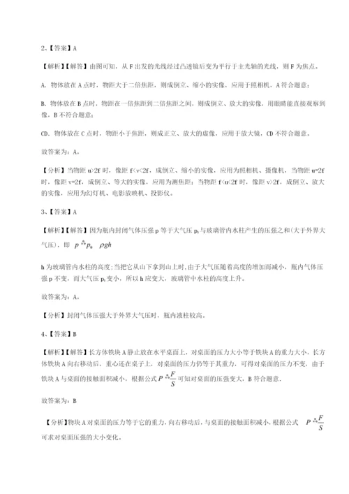 滚动提升练习安徽合肥市庐江县二中物理八年级下册期末考试专项攻克试题（详解）.docx