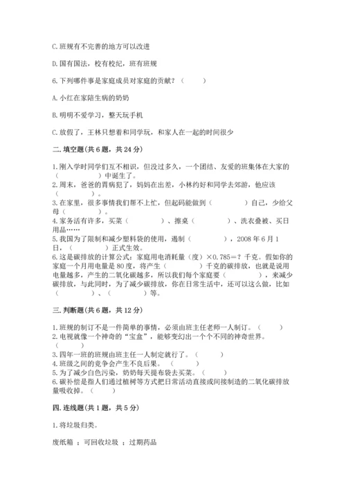 部编版四年级上册道德与法治期末测试卷【最新】.docx