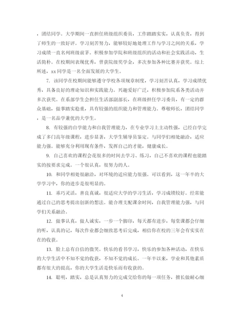 2023年毕业论文评语范文.docx