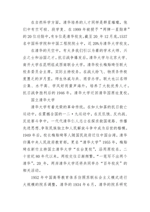 2023年北京清华大学的导游词.docx