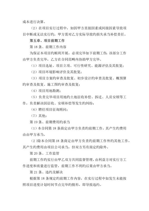 PPP项目框架协议.docx