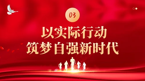 春季开学大学思政开学第一课PPT课件大学开学第一课
