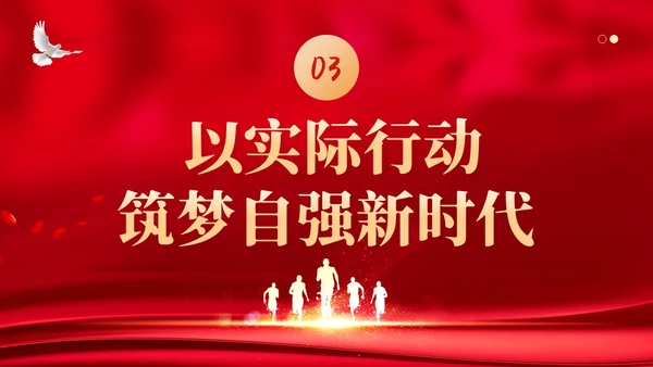 春季开学大学思政开学第一课PPT课件大学开学第一课