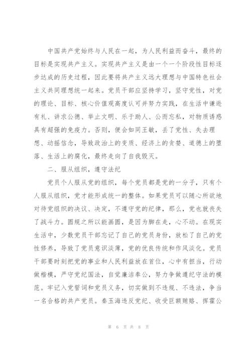 学习违法违纪典型案例心得体会三篇.docx