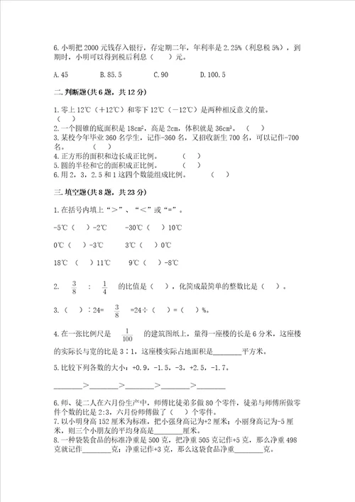 小学升初中数学考试试卷含答案（最新）