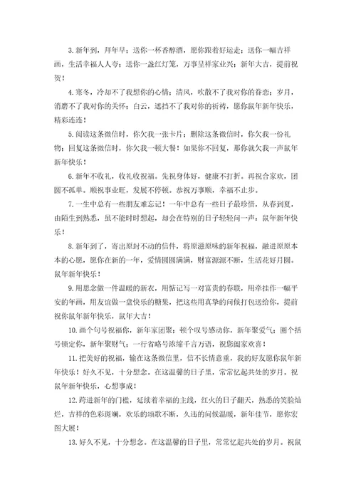 给老师新年祝福语15篇