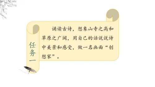 8《古诗二首》  课件