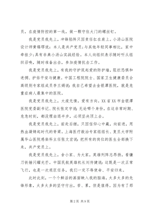 疫情下党员干部思想汇报.docx