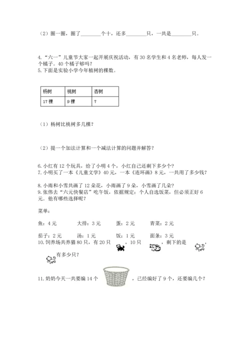 一年级下册数学解决问题100道（能力提升）word版.docx