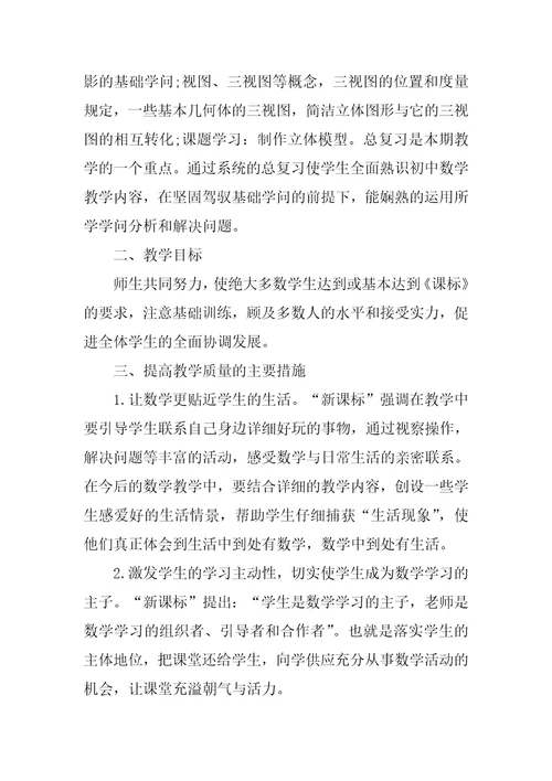 初三教师教学计划