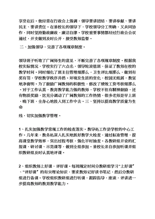 中心校先进事迹材料