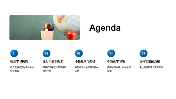 初三逐梦之旅