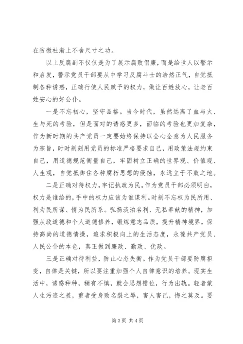 党风廉政宣教月教育实践活动体会.docx