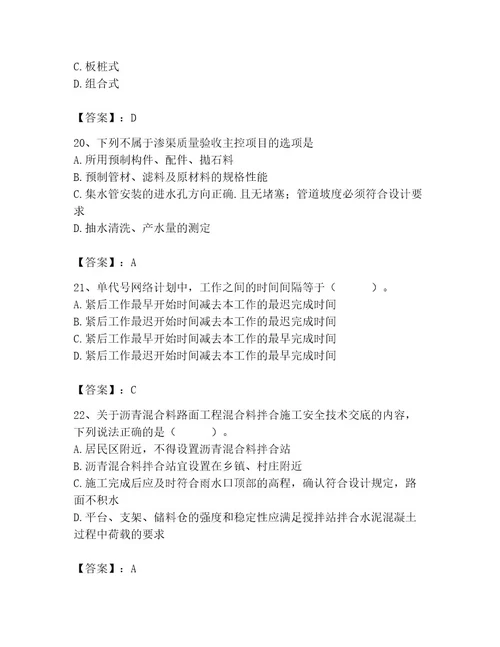 施工员之市政施工专业管理实务考试题库培优b卷