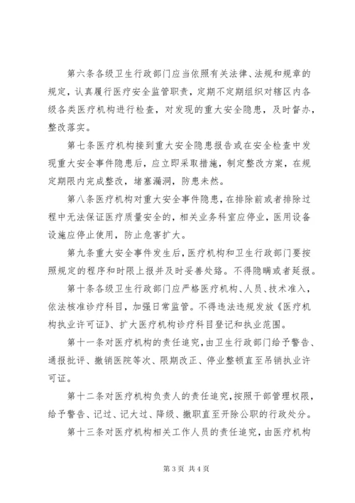 7医疗质量安全事件报告制度及责任追究办法.docx