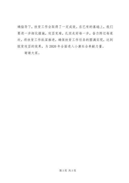 学校防返贫工作整改汇报材料.docx