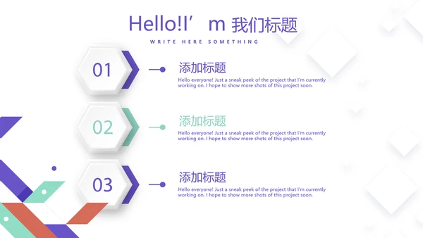 创意几何图形信息化教学设计动态PPT模板