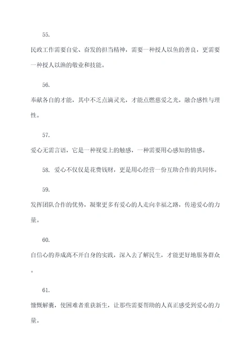 民政部门名言名句