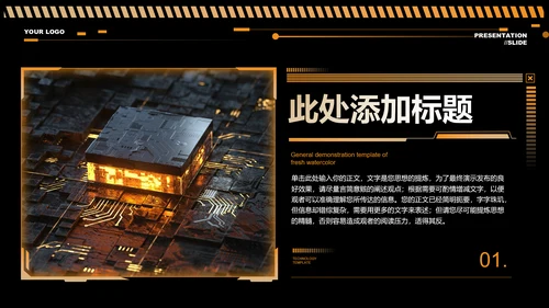 黄色科技风工业通用PPT演示模板