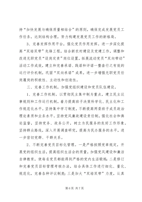组织部基层组织建设工作计划精编.docx