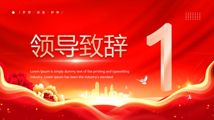 红色喜庆风热烈欢迎领导莅临指导PPT模版