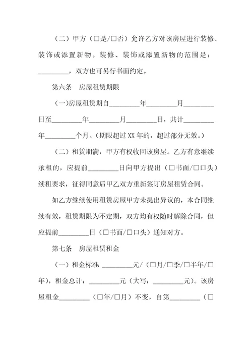 城市通用版房屋租赁合同范本