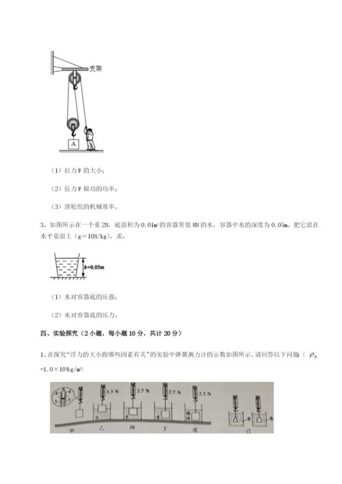 江苏南通市田家炳中学物理八年级下册期末考试章节测评试题（含解析）.docx