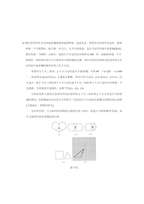7.4-课题学习-镶嵌-同步作业(含答案).docx