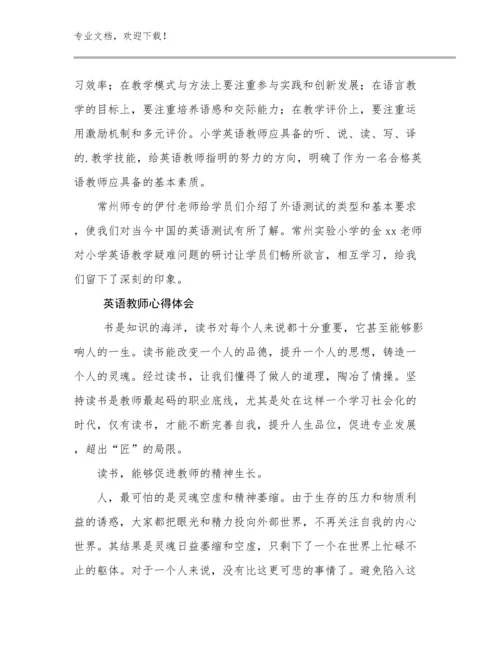 英语教师心得体会例文6篇文档选编.docx