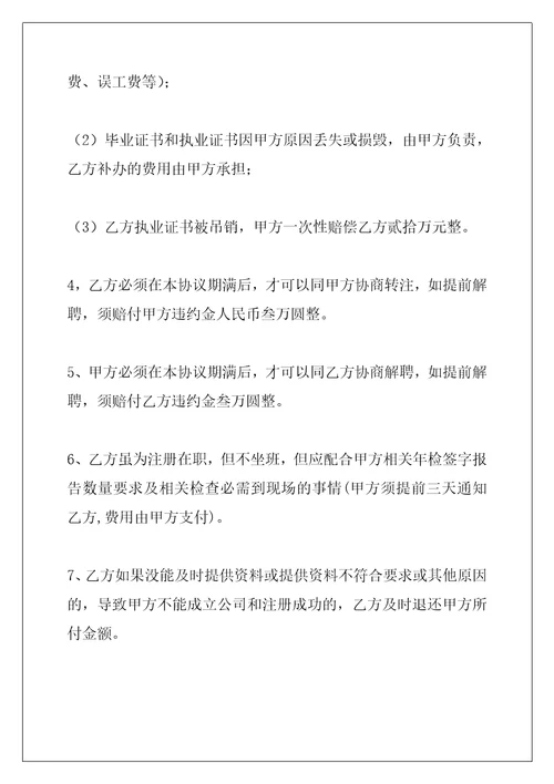 天津房地产估价师挂靠合同协议房地产估价师挂靠多少钱